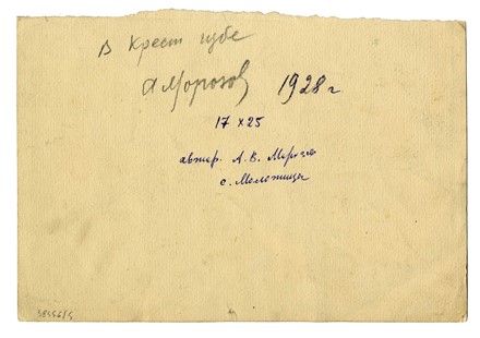  A. V. Morozov : Lotto composto di 5 disegni.  - Asta Arte Antica, Orientale, Moderna e Contemporanea [parte II] - Libreria Antiquaria Gonnelli - Casa d'Aste - Gonnelli Casa d'Aste